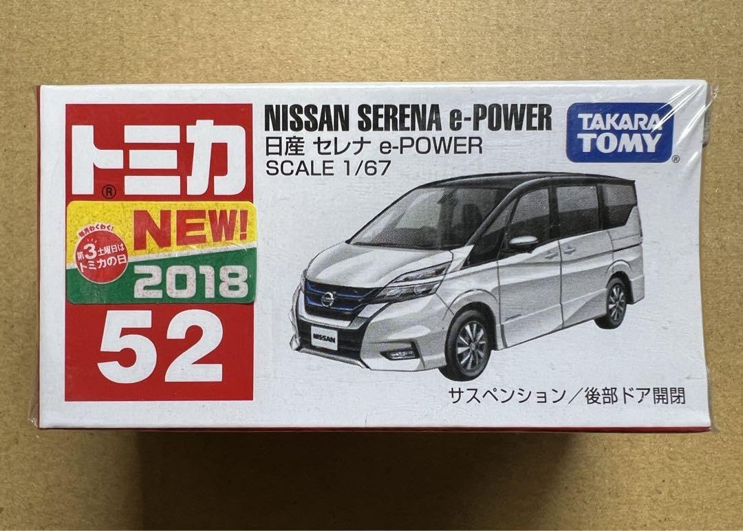 Amazon.co.jp: トミカ no.52 日産セレナ e-power 1台 : おもちゃ